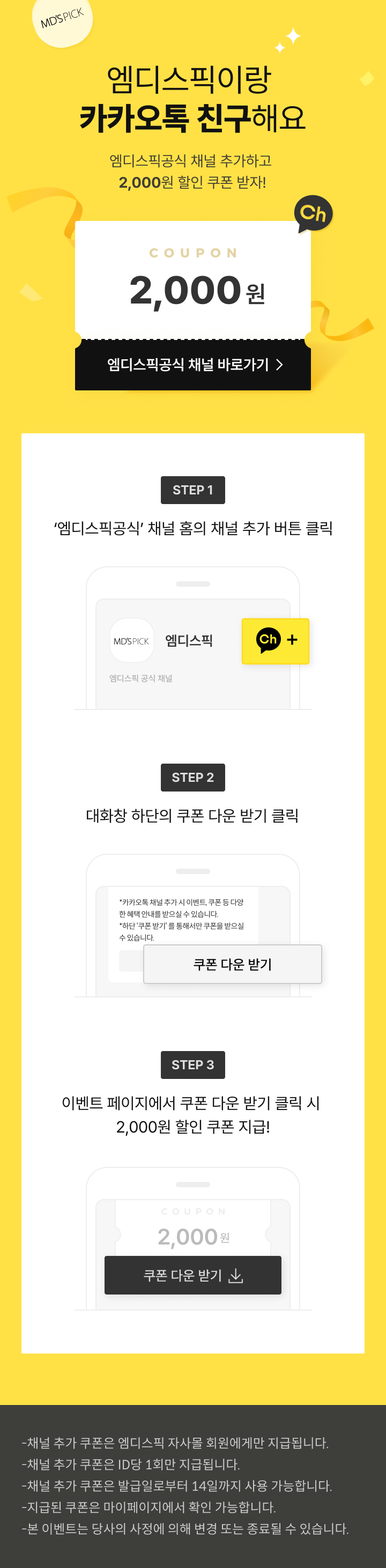 엠디스픽 공식 채널 바로가기